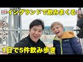 1日で5軒飲み歩く！イギリスでウイスキーにビールに飲みまくる！【イングランド🏴󠁧󠁢󠁥󠁮󠁧󠁿ブライトン編】