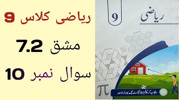 Class 9 Math Chapter 7 Exercise 7.2 Question 10 | Class 9 Maths Chapter 7 Exercise 7.2 Urdu Medium
