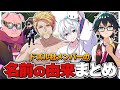 ドズル社メンバー名前の由来まとめ！