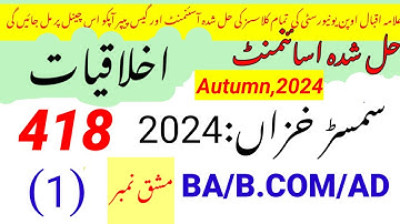 Aiou code 418 solved assignment autumn 2024