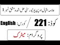 AIOU Code 221 Solved Assignment No 1 Autumn 2025 | English