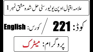 AIOU Code 221 Solved Assignment No 1 Autumn 2025 | English