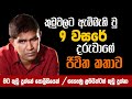 කුඩු වලට ඇබිබැහි වූ  9 වසරේ දරුවාගේ ජීවිත කතාව - kudu sick |drug sick sri lanka