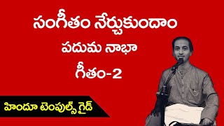 Carnatic Music Learning Videos | PADUMA NABHA GEETHAM LEARNING VIDEO PART #2 | Hndu Temples Guide