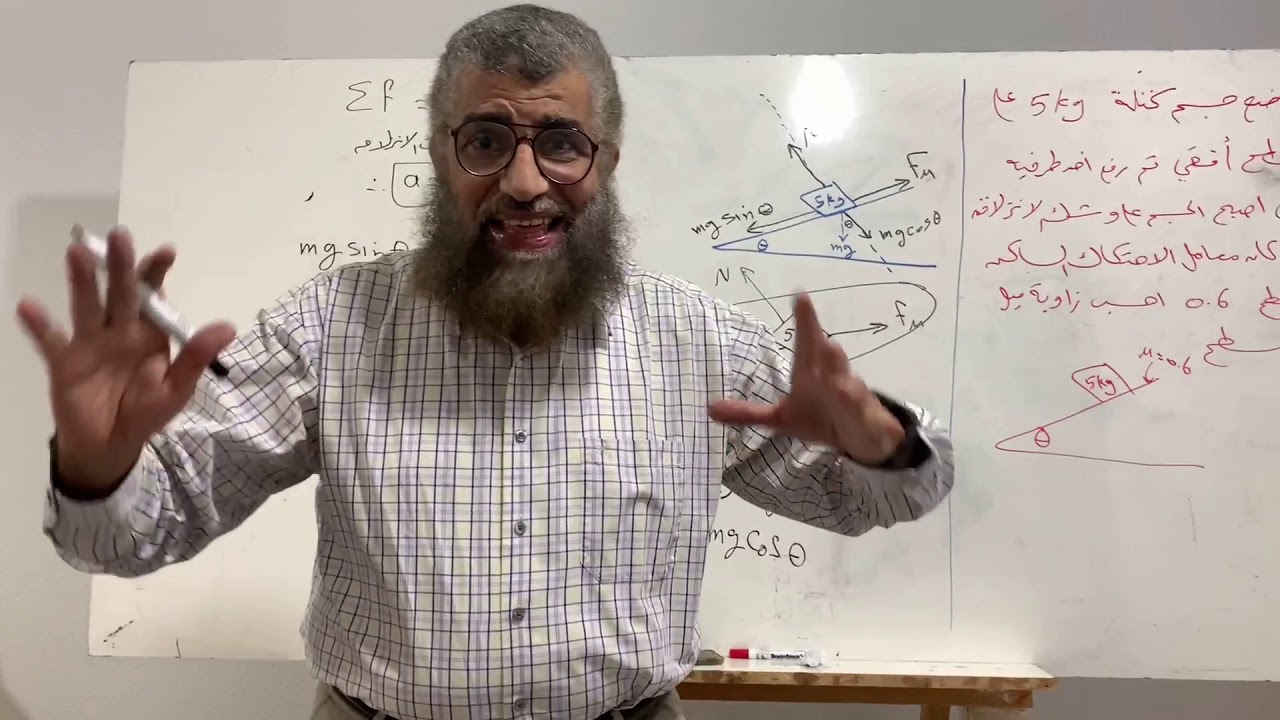 مسائل على قانون نيوتن الثاني وحساب عجلة (تسارع ) جسم على سطح مائل خشن وتطبيق معادلات الحركة