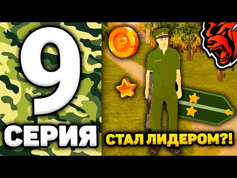 24 ЧАСА В АРМИИ НА БЛЕК РАША #9 - КАК СТАТЬ ЛИДЕРОМ АРМИИ НА BLACK RUSSIA! БЛЕК РАША АРМИЯ ОТВЕТЫ