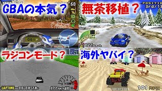 GBAでこんなに違う！限界を超えたいレースゲームたち【ゲームボーイアドバンス】 screenshot 5