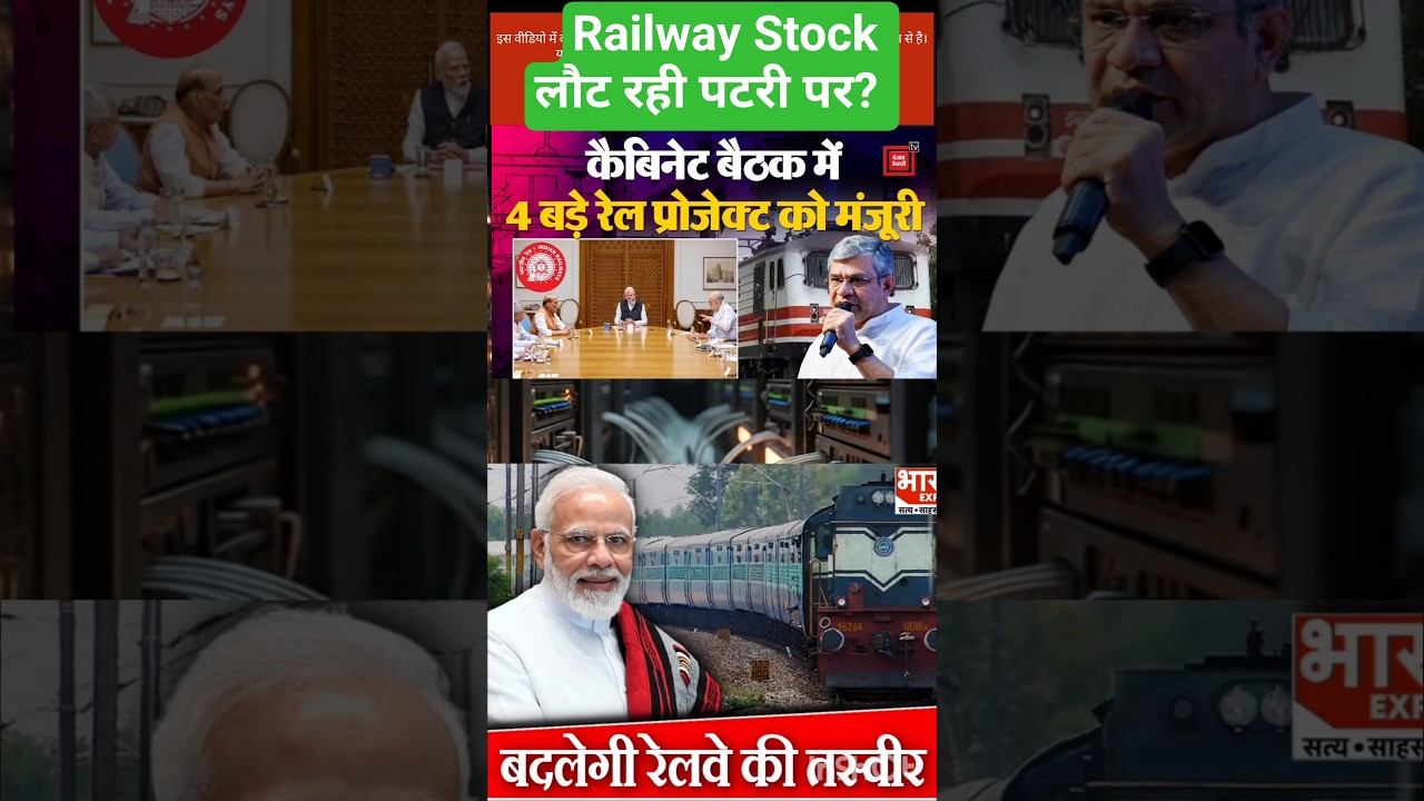 Railway Stock |Ircon |RailTel |RVNL |JWL |Titagarh Rail |IRFC 