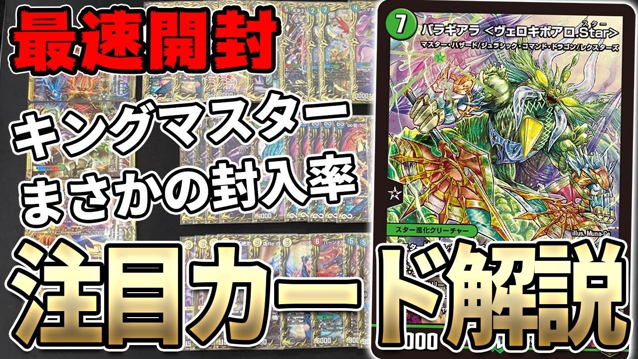 最速開封 4カートン開封したので封入率とか注目カードについて デュエマ Youtube