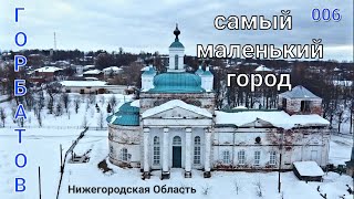 видео: Горбатов. Самый Маленький Город. Заброшка картинка: Горбатов. Самый Маленький Город. Заброшка