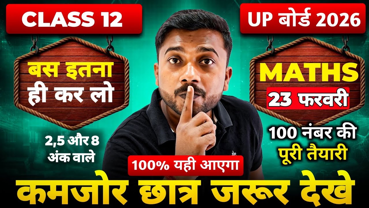 12th Board 2026🔥 | 90+ पक्का Math में | 12th Math Viral Questions बस इतना ही करो 