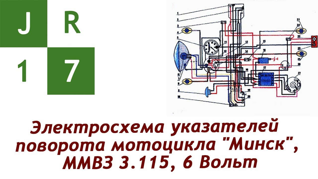Электросхема указателей поворота мотоцикла Минск (6 вольт), ММВЗ 3.115 ...