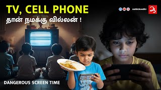 📱🍽️டிவி,மொபைல் பார்த்துக் கொண்டே சாப்பிடும் குழந்தைகள் - எதிர்கால நோயாளிகள்📵 Dangerous Screen Time