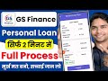 Gs Finance Loan App | Gs Finance Loan Disbursement Process | Gs Finance Loan App Real or Fake