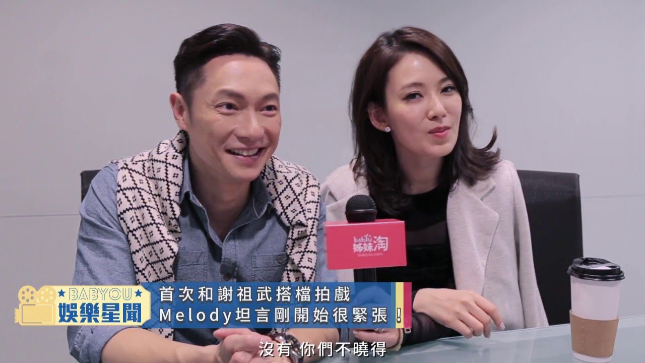 「我家是戰國」Melody首次和好男人謝祖武合作超緊張！| 姊妹淘babyou