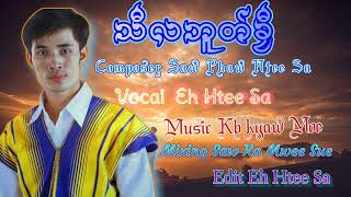 Karen  Mp3 2025 eh Htee Sa