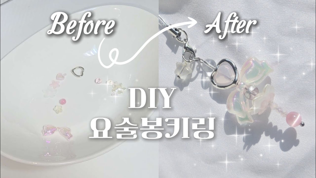 7분 완성! 요술봉 키링 제작 & 포장 | Magic Keychain Making