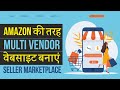 Hindi How to Make Multi Vendor eCommerce Marketplace Website like Amazon & FlipKart WordPress & WCFM