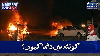 Quetta Mein Dhamakay Kyun? | Nadeem Malik Live | SAMAA TV | 09 Jan 2018