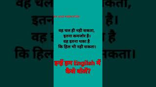 ||Use of TOO+ADJ+INFINITIVE||Daily English Speaking||Advanced English Structures||#shorts