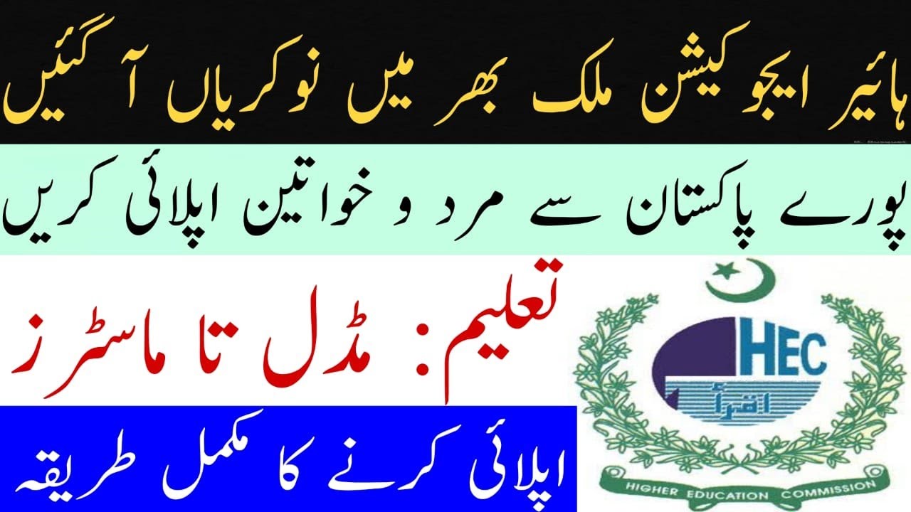 Higher Education Commission Pakistan HEC Latest Jobs 2021 - New Government jobs in Pakistan 2021