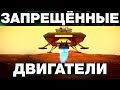 Потрясающее открытие! ПЕРВЫЙ ПОЛЕТ НА МАРС ЗА ПАРУ ДНЕЙ?