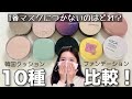 案件❌マスクにつかない韓国クッションファンデ10種類を検証してみた😷