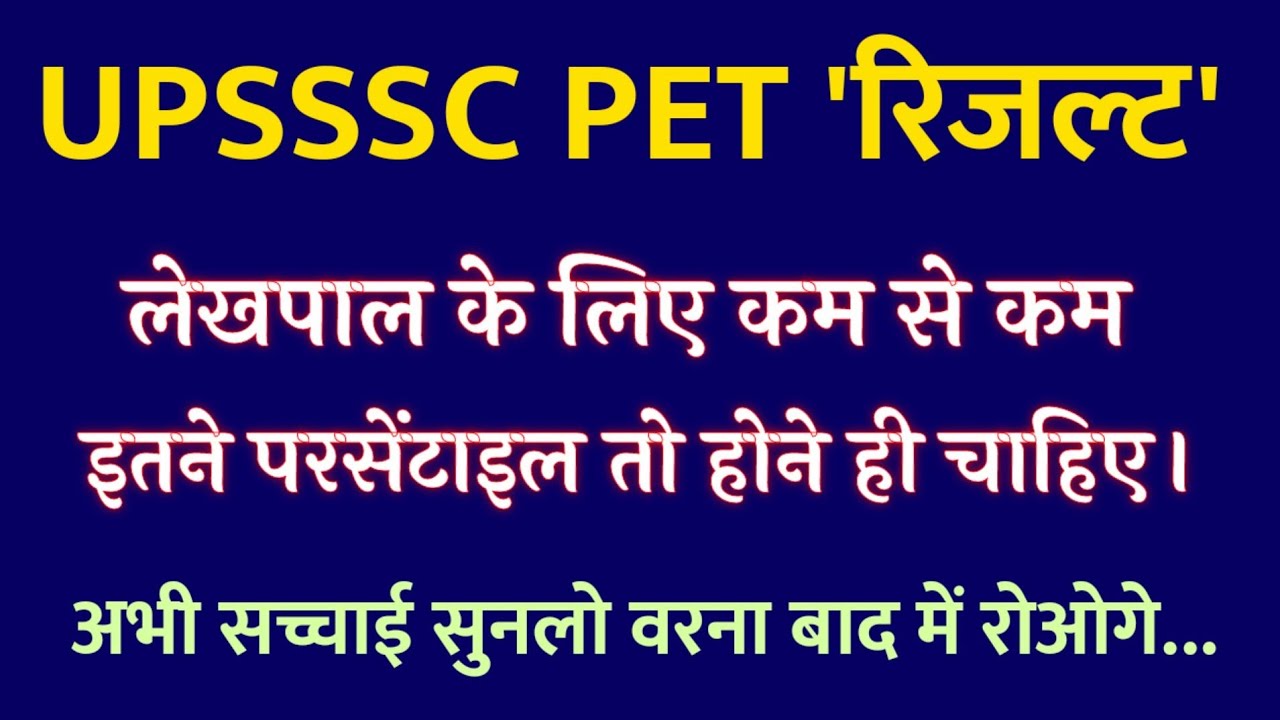 UPSSSC PET Cut off 2021 Upsssc Pet Safe Score 2021 YouTube upsssc-pet-cut-off-2021-upsssc-pet-safe-score-2021-youtube