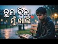 Tuma bina mu khali… 💔.#TumaBina #KhaliKhali #OdiaVibes #HeartTouching #ViralSong”