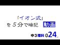 中3理科 イオン式