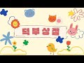 광복절🇰🇷 덕부와 함께하는 특별 방송〰️💕 놀러오세요🙆♀️ (8/15)