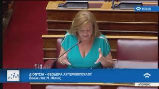 Αυγερινοπούλου στην Επιτροπή Δημόσιας Διοίκησης, Δημόσιας Τάξης και Δικαιοσύνης | 8 Σεπτεμβρίου 2020