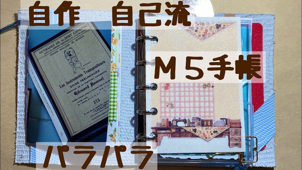 1,000円以下】本革で作る自作M5システム手帳！簡単な作り方＆パラパラ