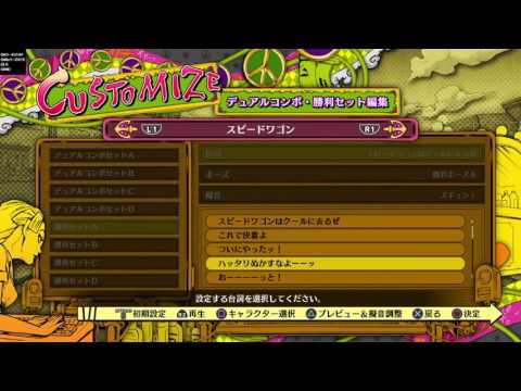 [ジョジョEOH]スピードワゴン スキル・DC発動・勝利ボイス集
