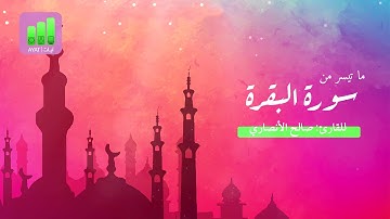 والذين آمنوا أشد حُباً لله | للقارئ صالح الأنصاري