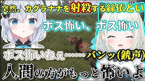 【RUST】突然、カグラナナを射殺し、仕返しされる絲依とい【絲依とい/カグラナナ/ネオポルテ/切り抜き】