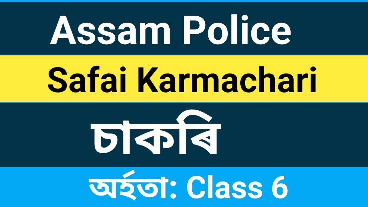 Assam Police Safai Karmachari Official Notification 🔥