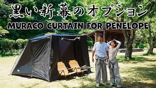 テント・タープ muraco PENELOPE CAR SIDE TARP PENELOPE CAR SIDE TARP | ペネローぺカーサイドタープ | muraco