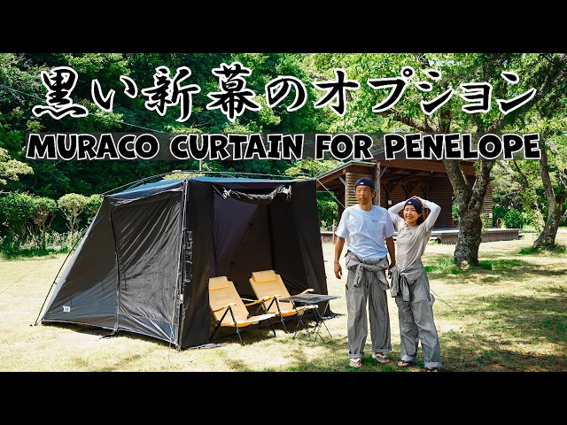 テント・タープ muraco CURTAIN for PENELOPE PENELOPE CAR SIDE TARP | ペネローぺカーサイドタープ | muraco
