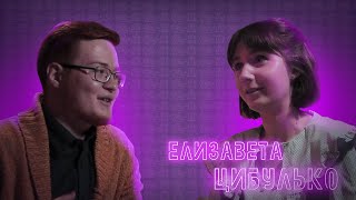Елизавета Цибулько, «ИЗЮМ», стихи, творчество, поиск вдохновения | Win + R, S1E3