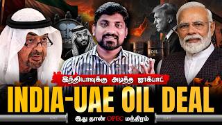 India’s UAE Oil Jackpot | OPEC நாடுகளின் கதறல் | Tamil | Pokkisham