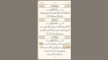 سورة الناس بصوت الشيخ إبراهيم الأخضر