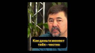 Маргулан Сейнембаев Как деньги меняют тебя - честно #удаленка #мотивация #пассивныйдоход #бизнес