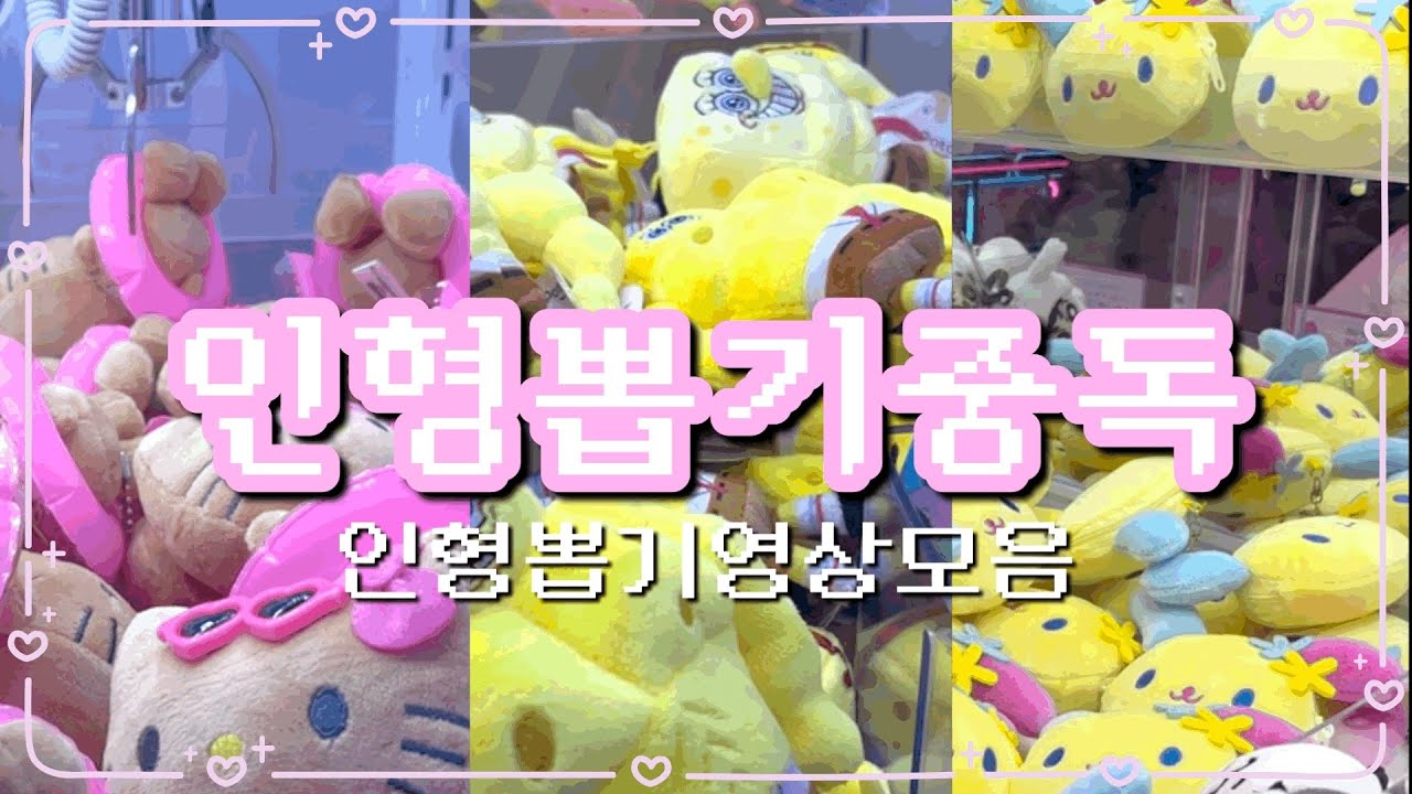 인형뽑기 중독자입니다 