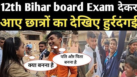 12th Bihar board Exam देकर आए छात्रों का देखिए हुर्रदंगई 😱| RN news