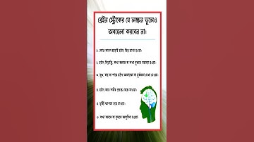 general knowledge || quiz |spinal cord I part-65