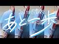 【ひとりファゴット四重奏】あと一歩(カサリンチュ)|Bassoon quartet