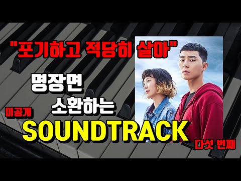 이태원 클라쓰 BGM : 내 계획은 15년 짜리니까 기대해라 피아노커버  l  이태원 클라쓰를 빛내주는 SOUNDTRACK 피아노로 쳐봤어요!