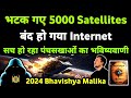       geomagnetic storm  2024 bhavishya malika i 1106 i viralodisha
