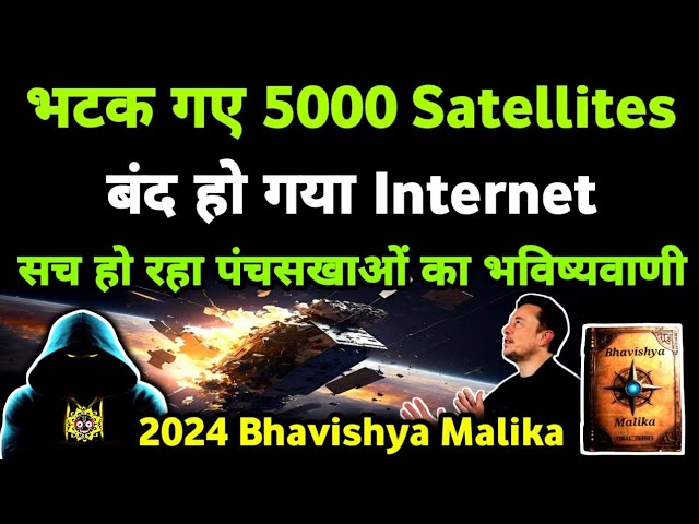 सावधान इतिहास का तीसरा सबसे खतरनाक Geomagnetic Storm ? 2024 Bhavishya Malika I 1106 I @ViralOdisha class=